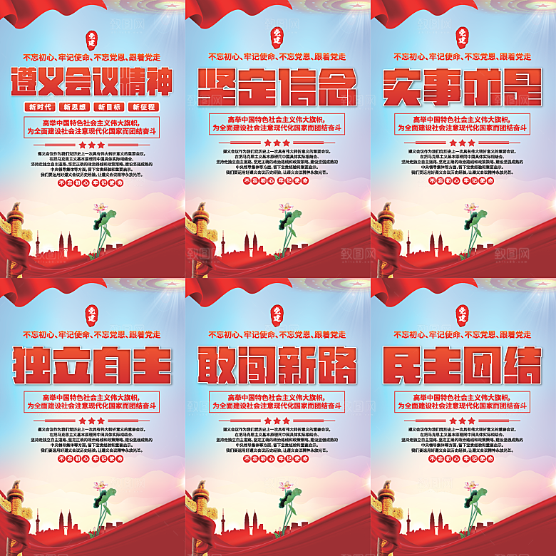 遵义会议党建海报系列
