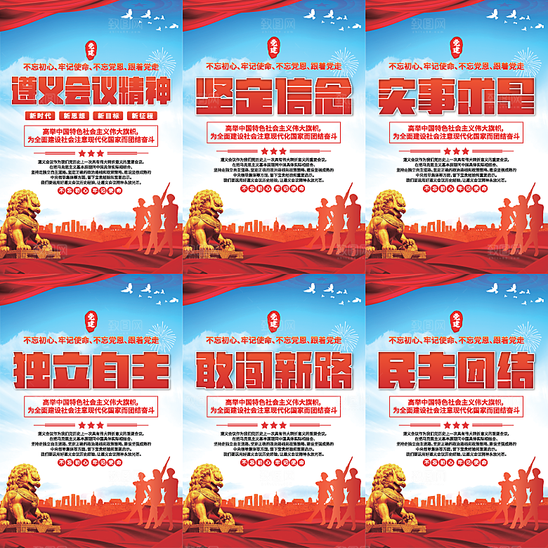 遵义会议党建海报系列