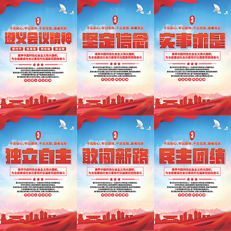 遵义会议党建海报系列