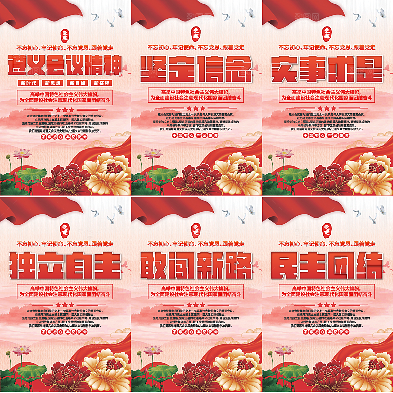 遵义会议党建海报系列