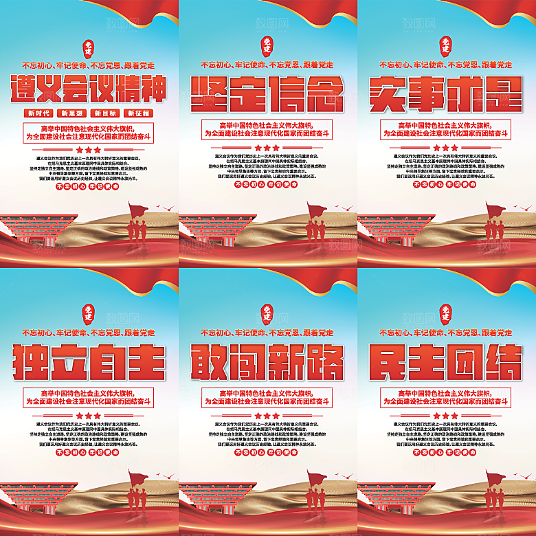 遵义会议党建海报