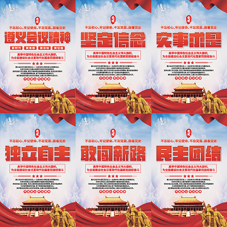 遵义会议党建海报