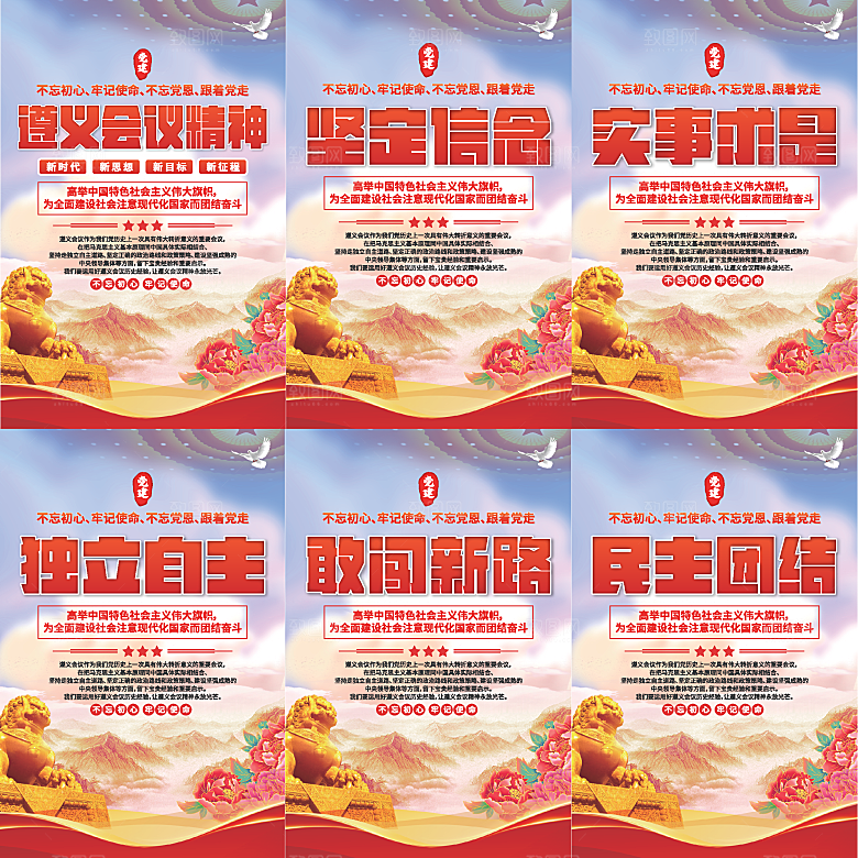 遵义会议党建海报