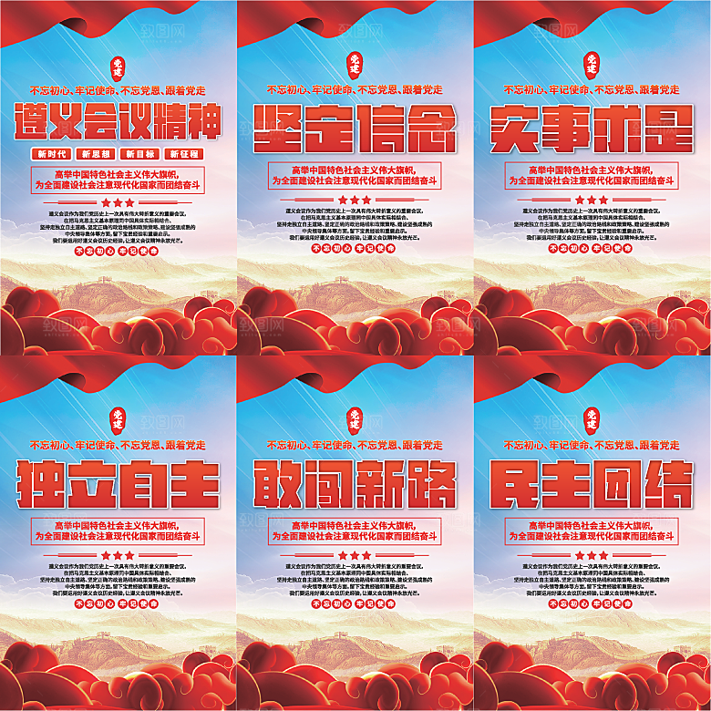 遵义会议党建海报