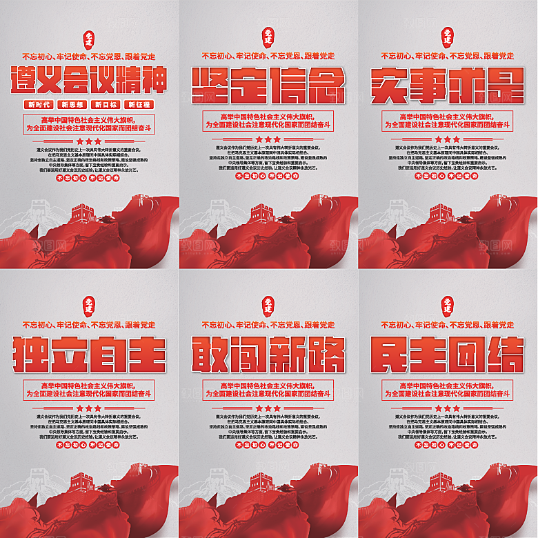 遵义会议党建海报