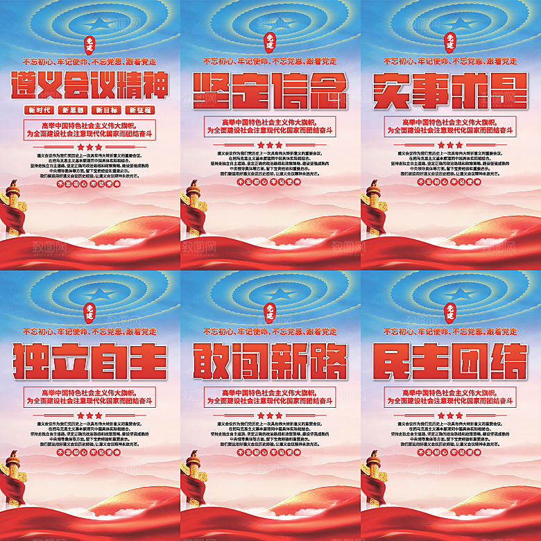 遵义会议党建海报