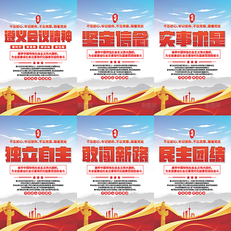 遵义会议党建海报