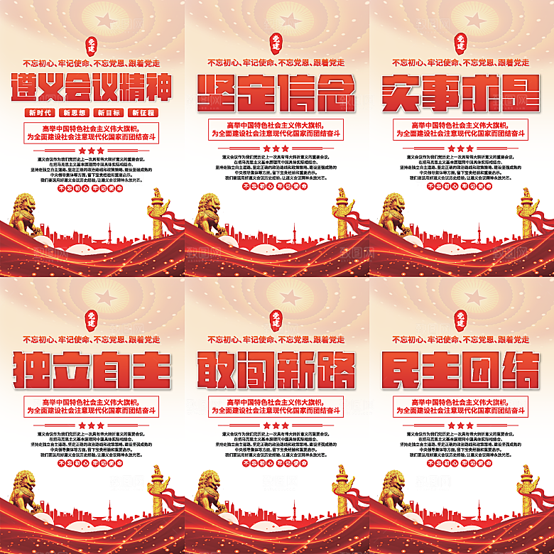 遵义会议党建海报