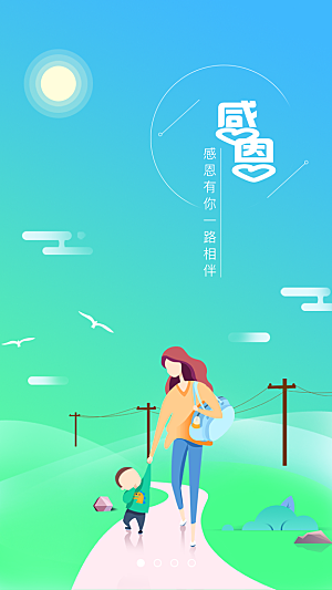 手机APP启动页闪屏模板