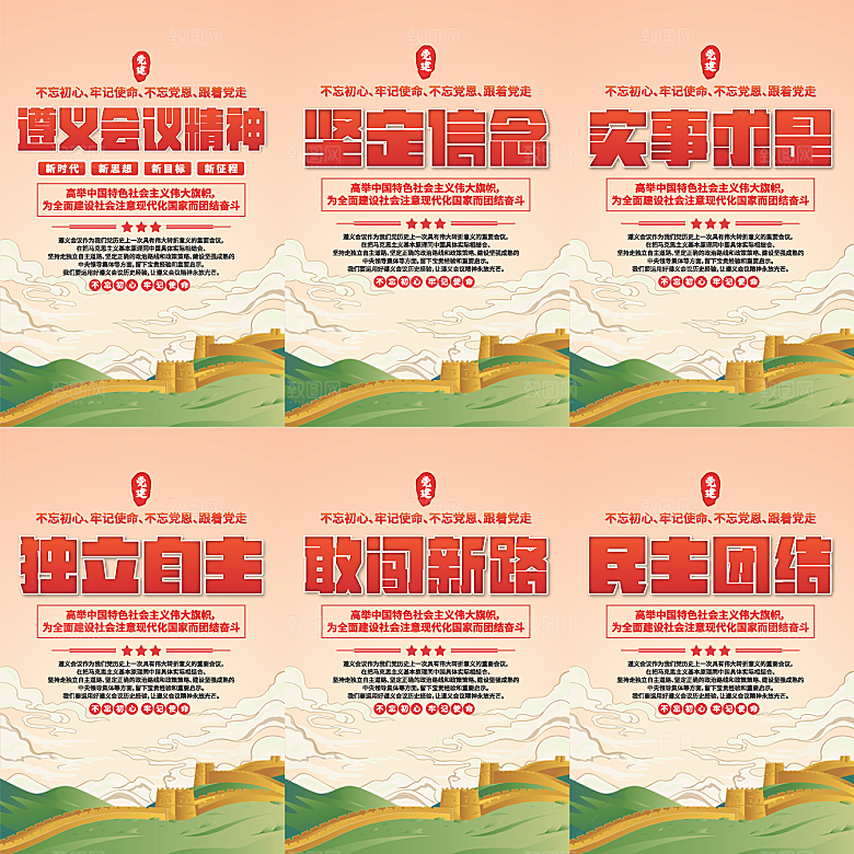 遵义会议党建海报系列
