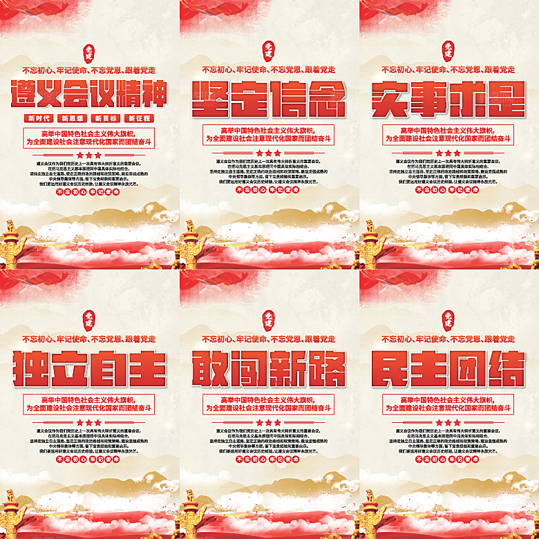 遵义会议党建海报系列