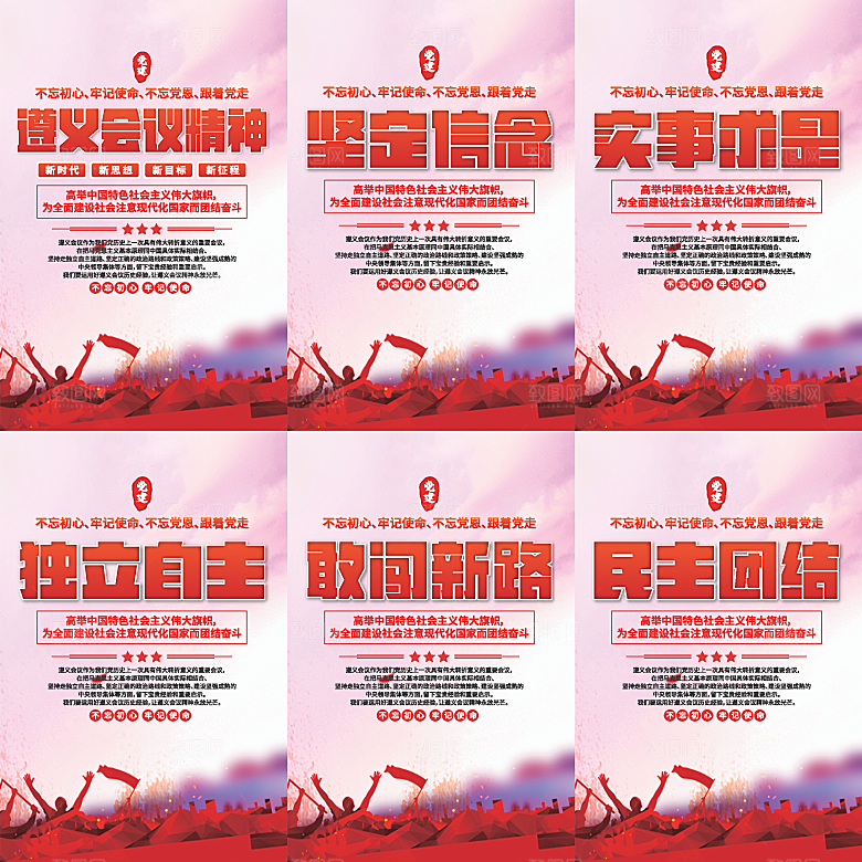 遵义会议党建海报系列