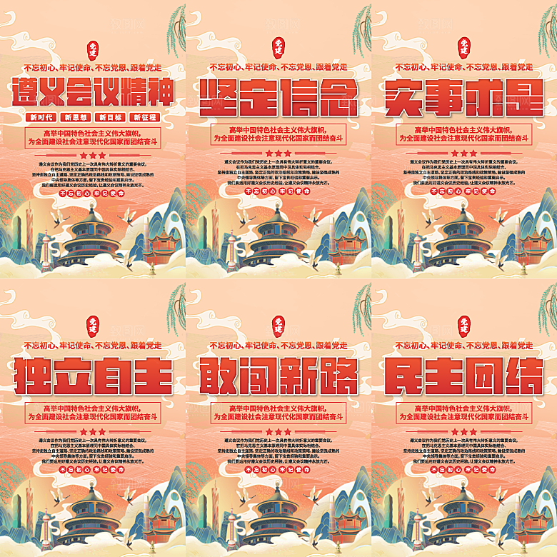 遵义会议党建海报系列