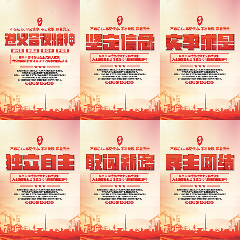 遵义会议党建海报系列