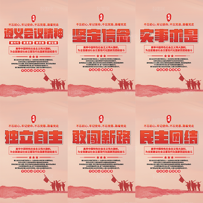 遵义会议党建海报系列