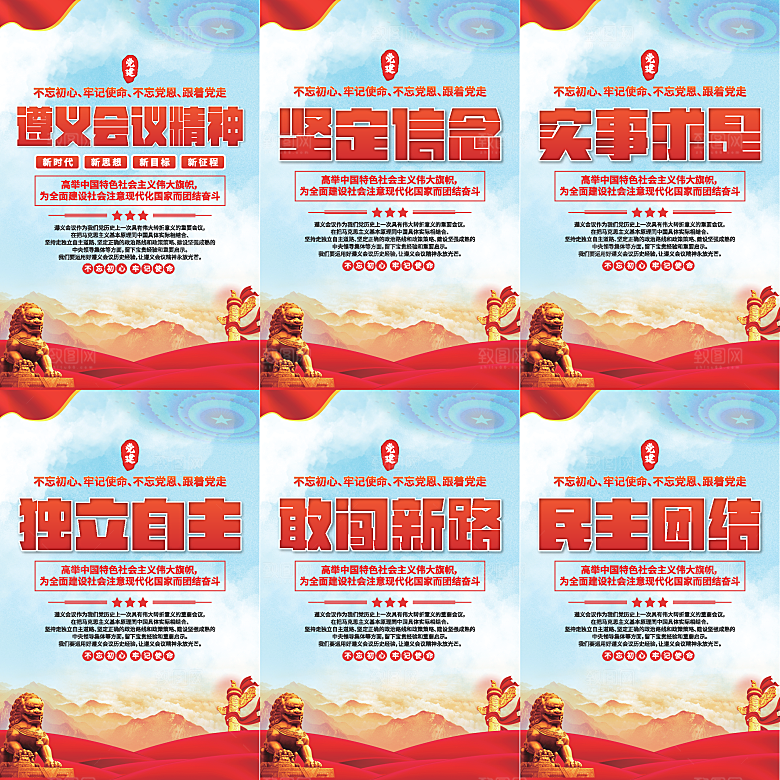 遵义会议党建海报