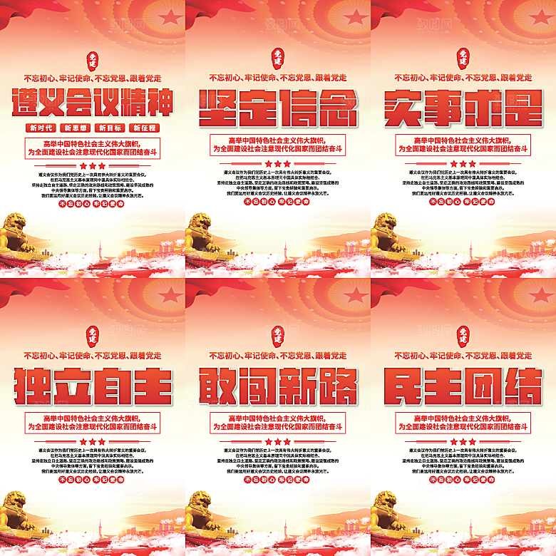 遵义会议党建海报