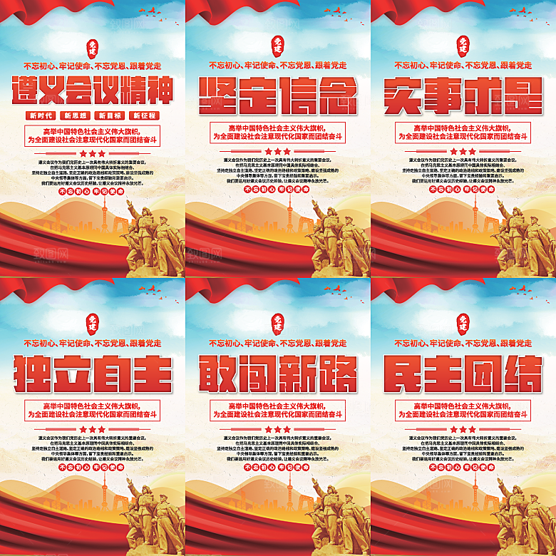 遵义会议党建海报