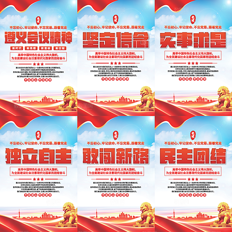 遵义会议党建海报