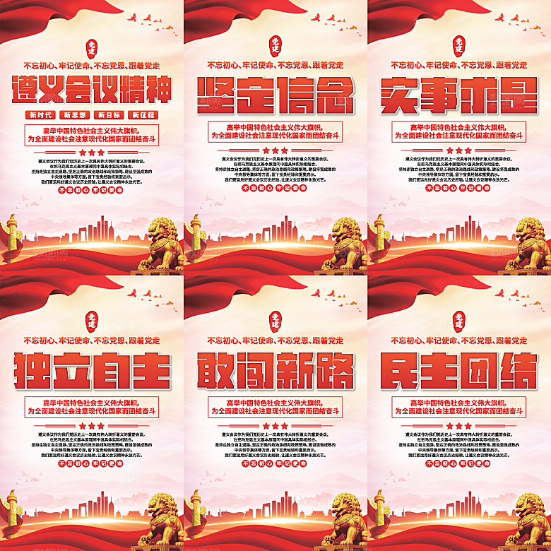 遵义会议党建海报