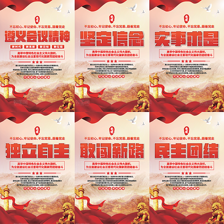 遵义会议党建海报