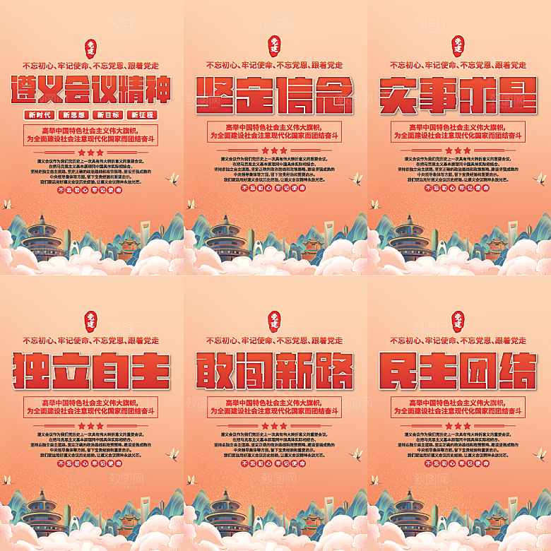 遵义会议党建海报