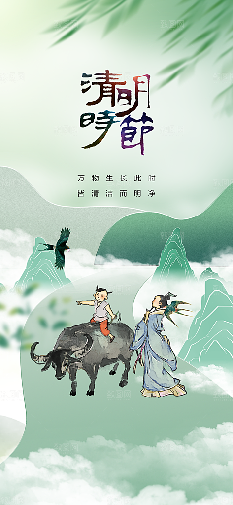 清明节节日简约大气海报