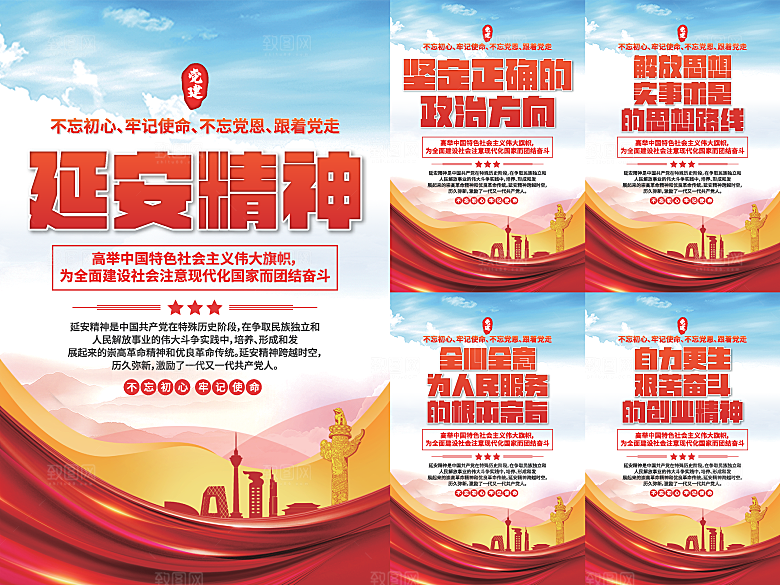 延安精神党建海报