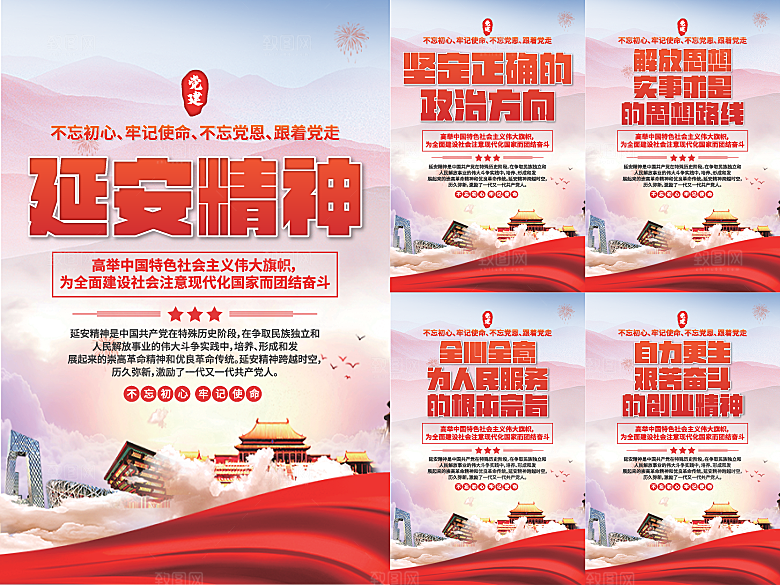 延安精神党建海报