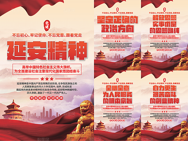 延安精神党建海报