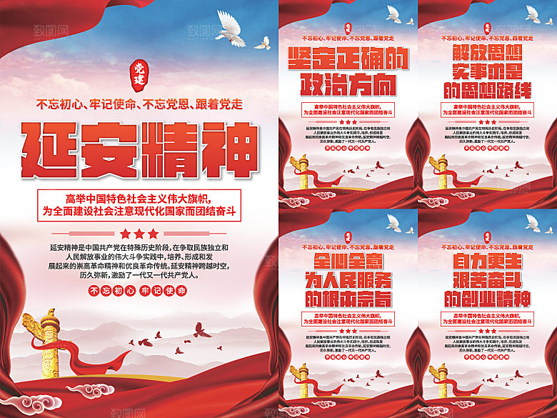 延安精神党建海报