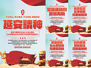 延安精神党建海报