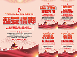 延安精神党建海报