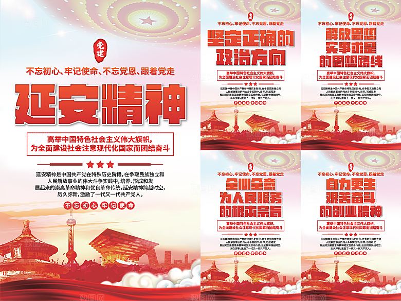 延安精神党建海报