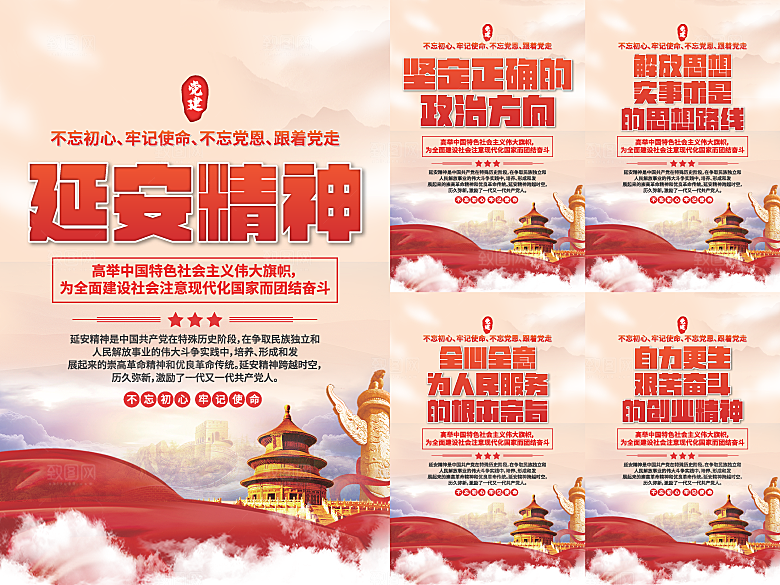 延安精神党建海报