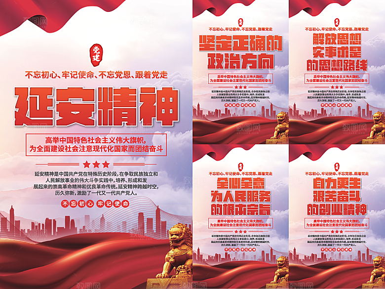 延安精神党建海报系列