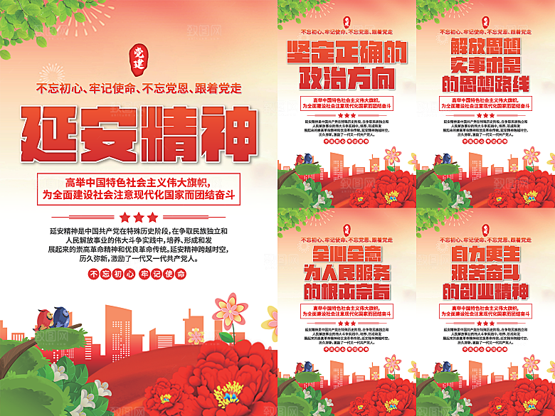 延安精神党建海报系列