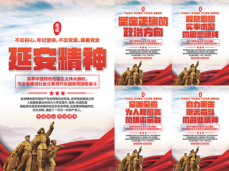 延安精神党建海报系列