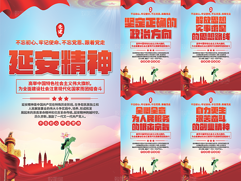 延安精神党建海报系列