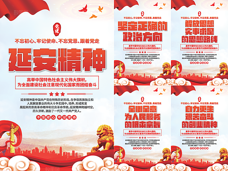 延安精神党建海报系列
