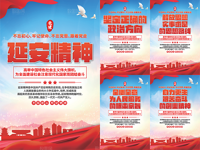 延安精神党建海报系列