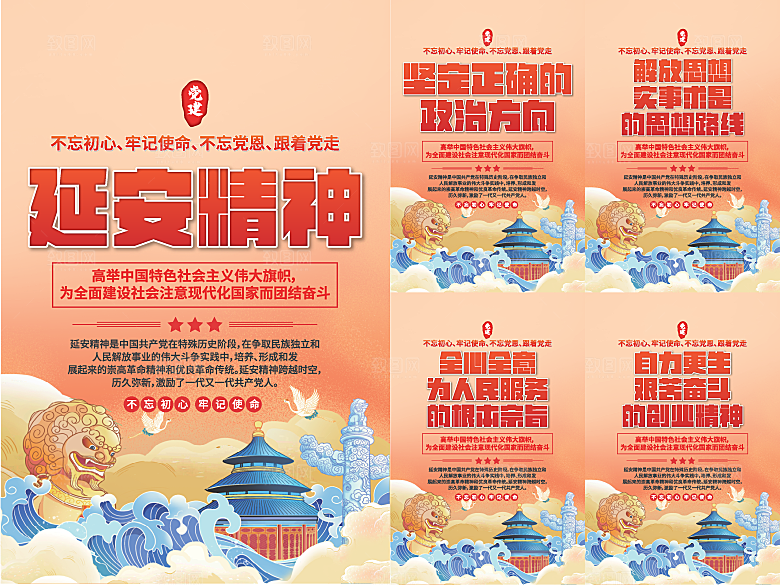 延安精神党建海报