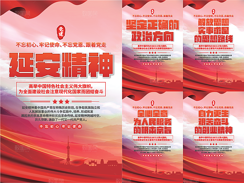 延安精神党建海报