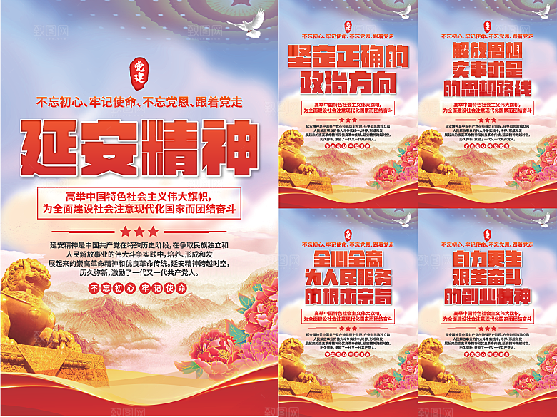 延安精神党建海报