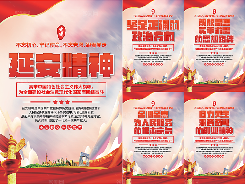 延安精神党建海报