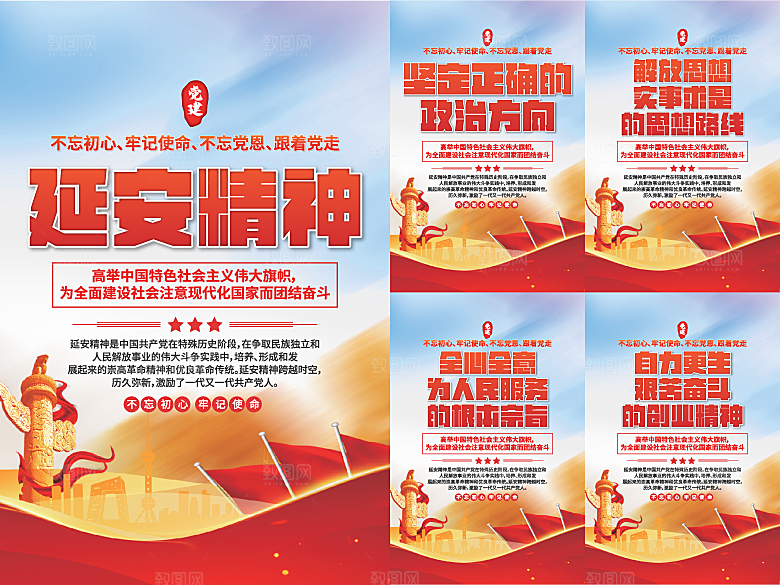延安精神党建海报