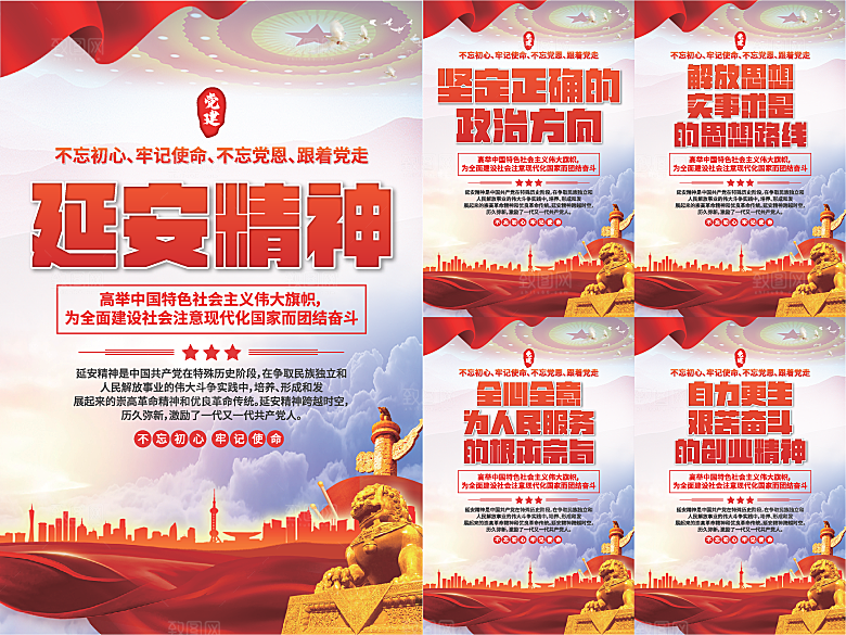 延安精神党建海报