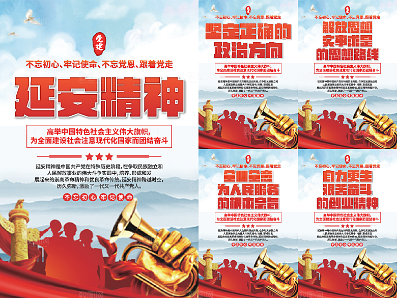 延安精神党建海报