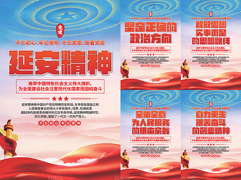 延安精神党建海报