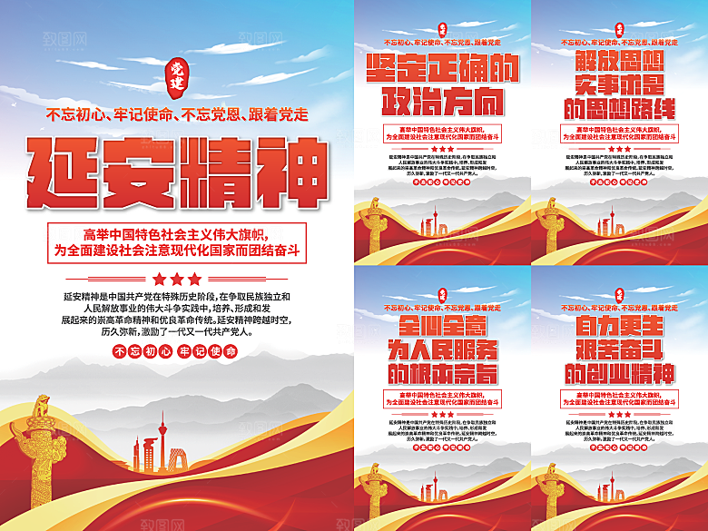 延安精神党建海报